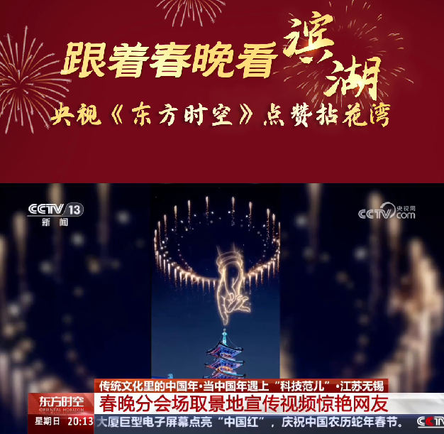 央视《东方时空》点赞拈花湾