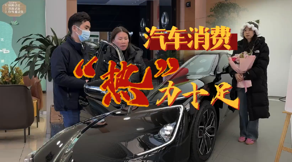 汽车消费 “热”力十足